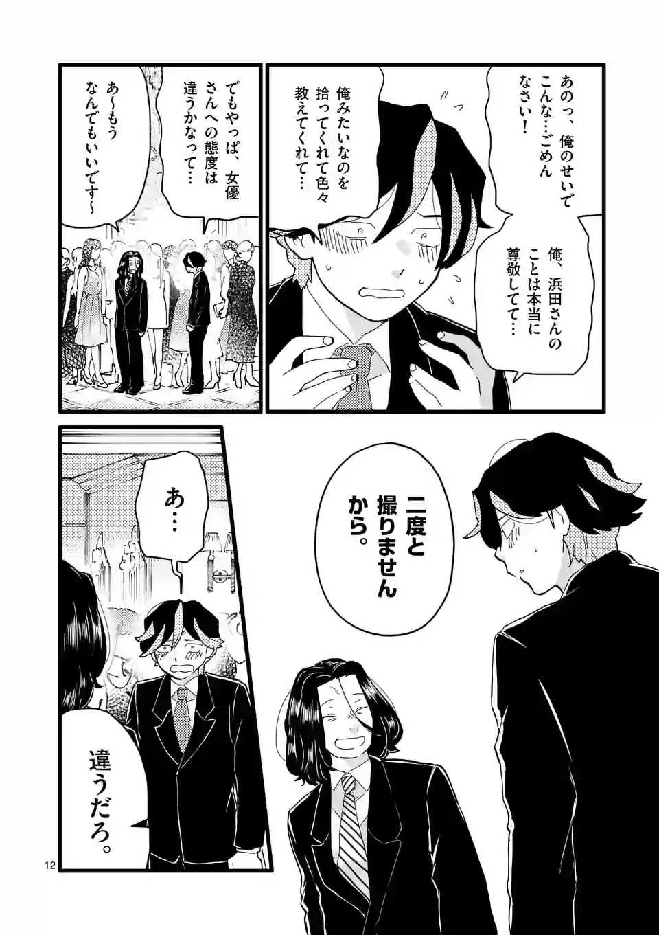ページ 12 — 第155話