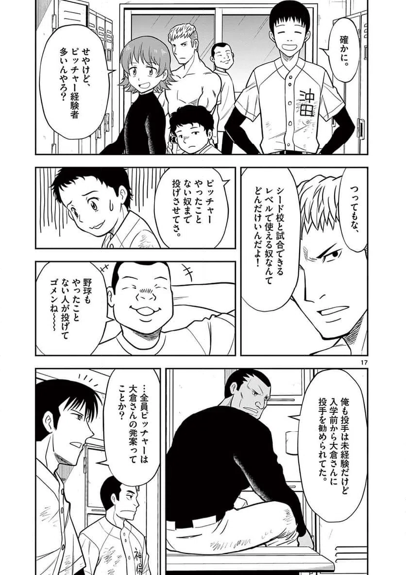 ページ 17 — 第5話