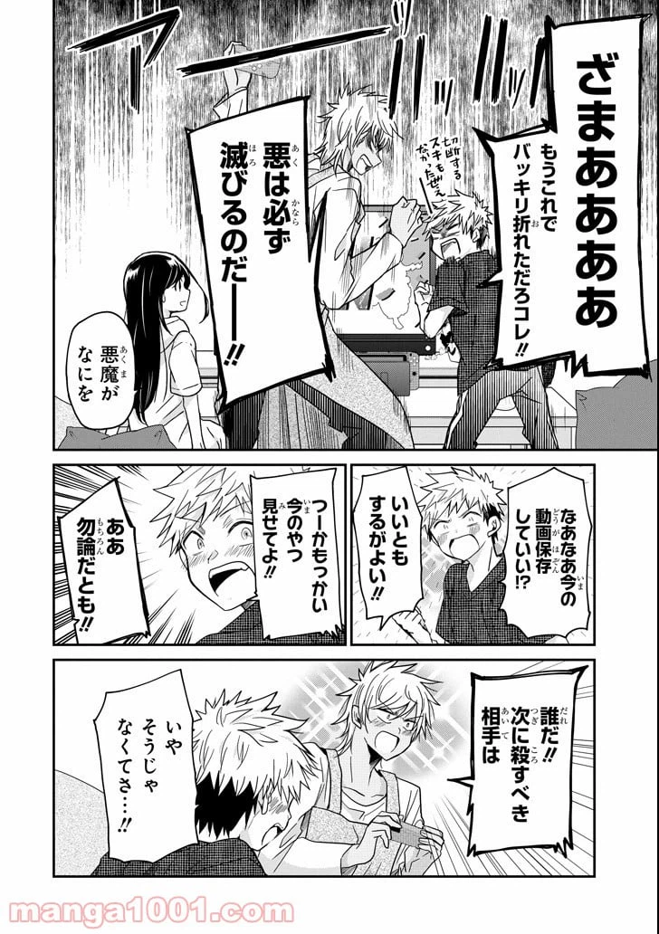 ページ 12 — 第7話