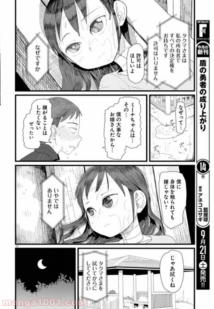 ページ 6 — 第2.3話