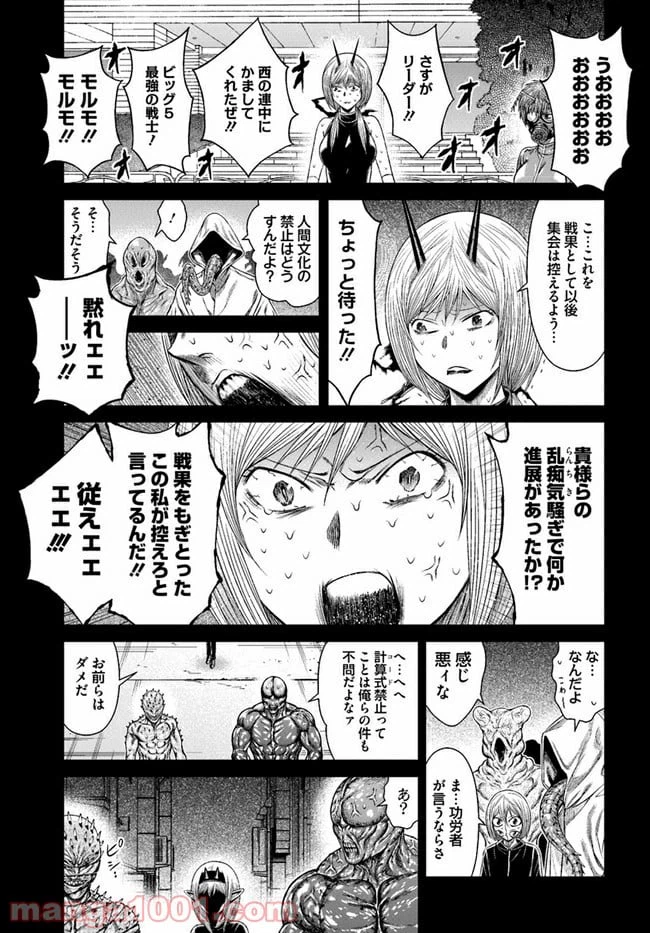 ページ 9 — 第11話
