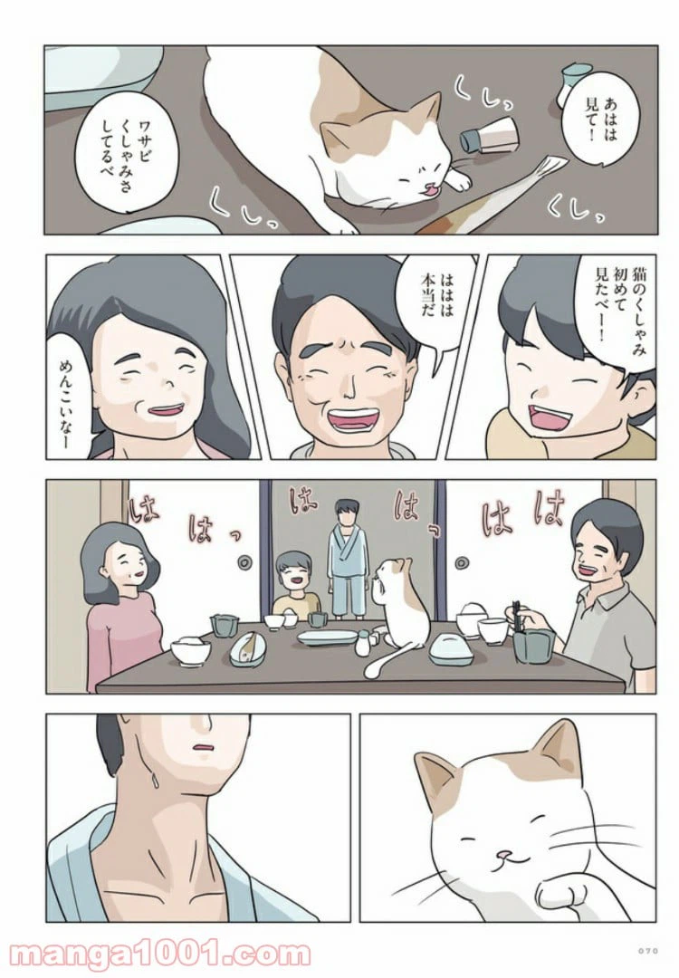 ページ 18 — 第3話