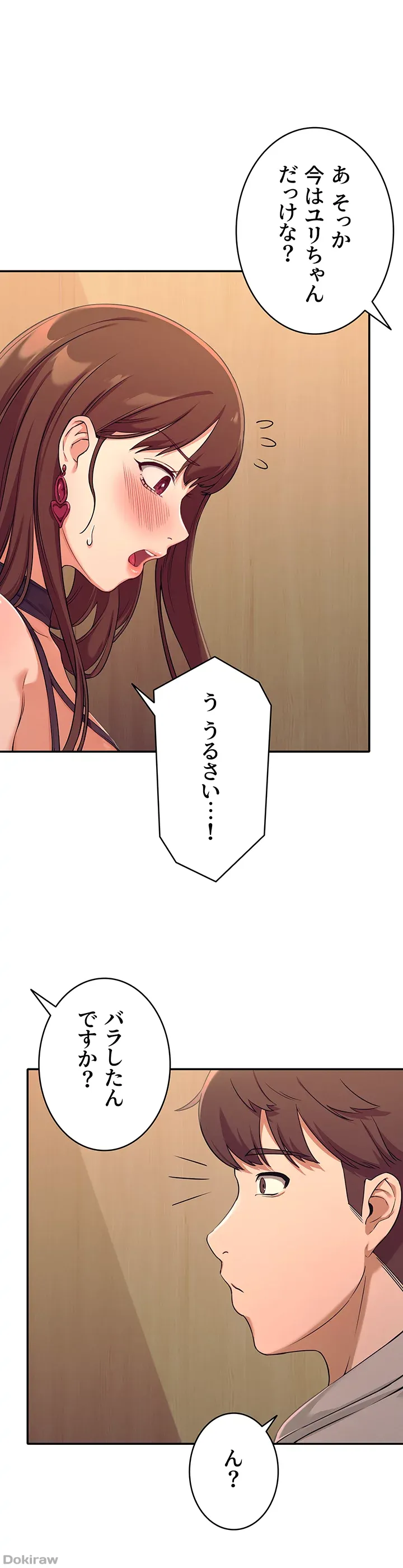ページ 9 — 第2話