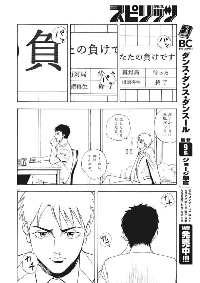 ページ 42 — 第1話