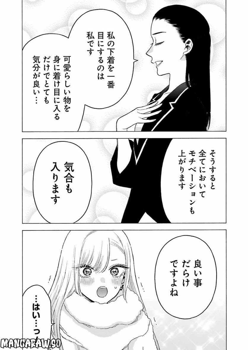 ページ 18 — 第89話