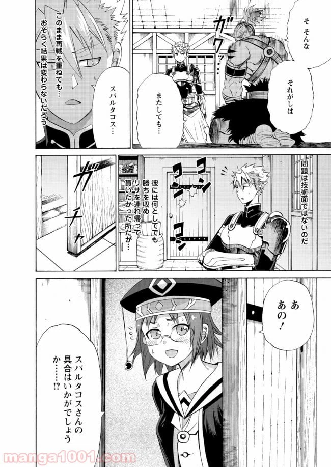 ページ 20 — 第15話