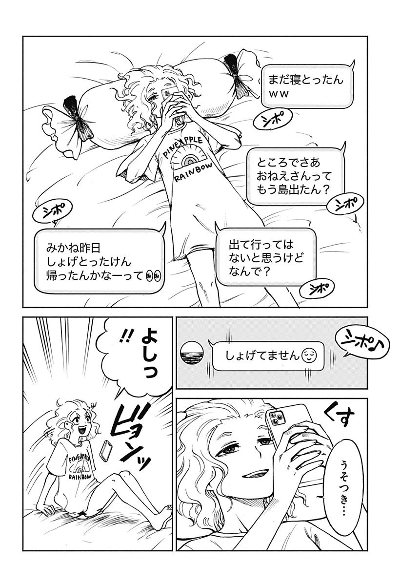 ページ 6 — 第5話