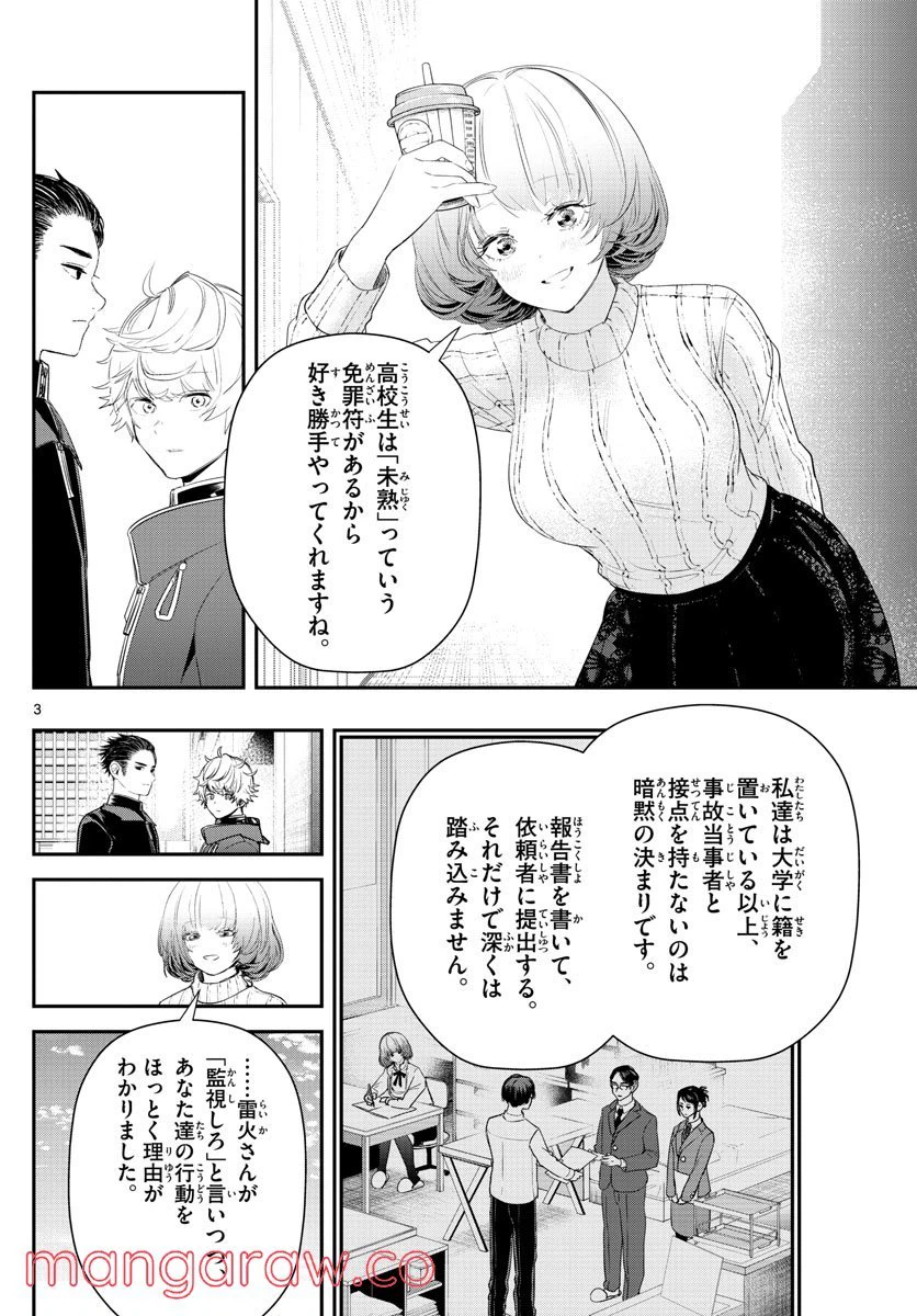 ページ 3 — 第19話