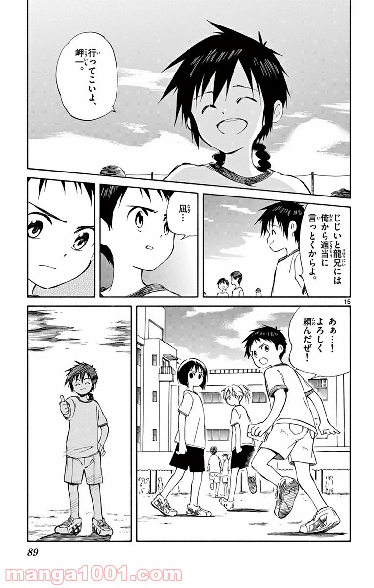ページ 15 — 第27話