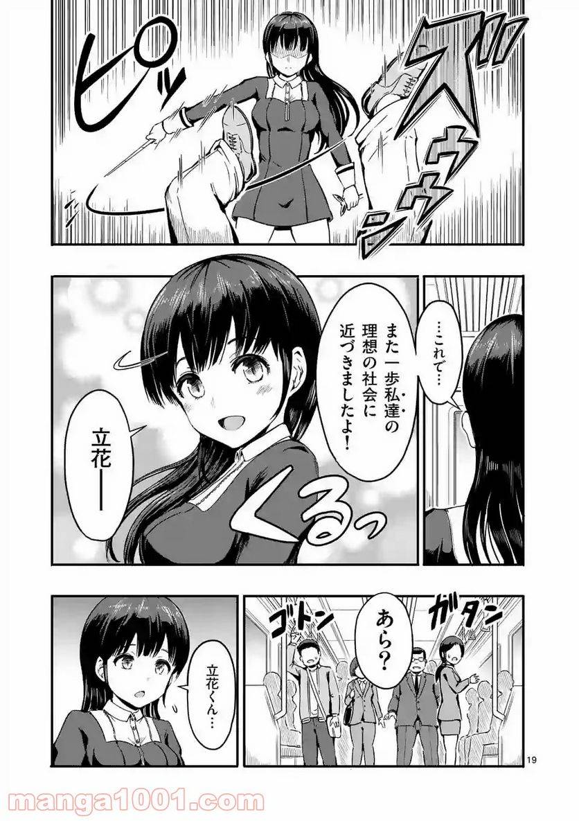 ページ 19 — 第2話