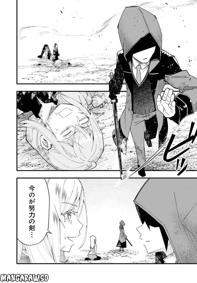 ページ 14 — 第9.2話