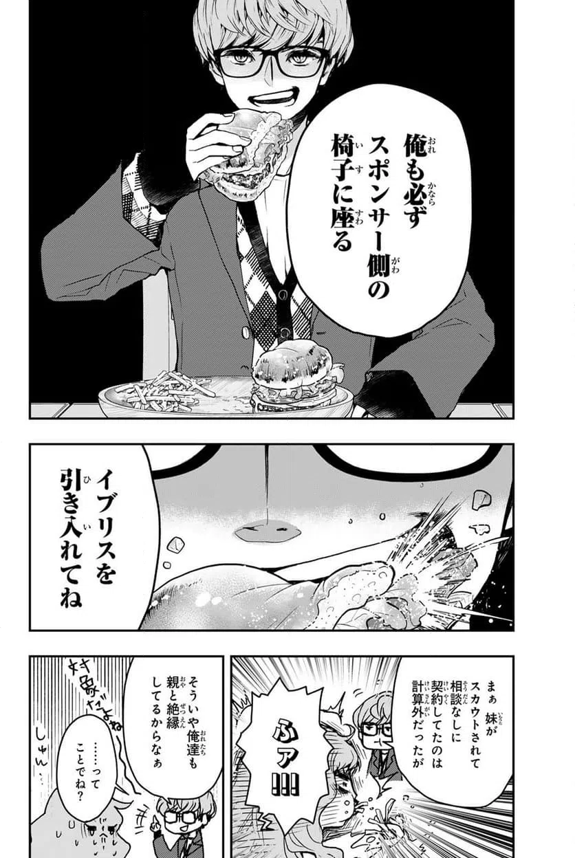 ページ 11 — 第6.2話