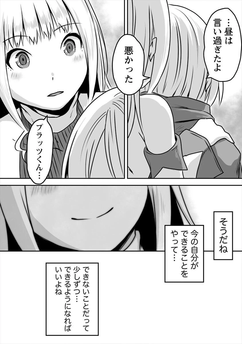ページ 32 — 第7話