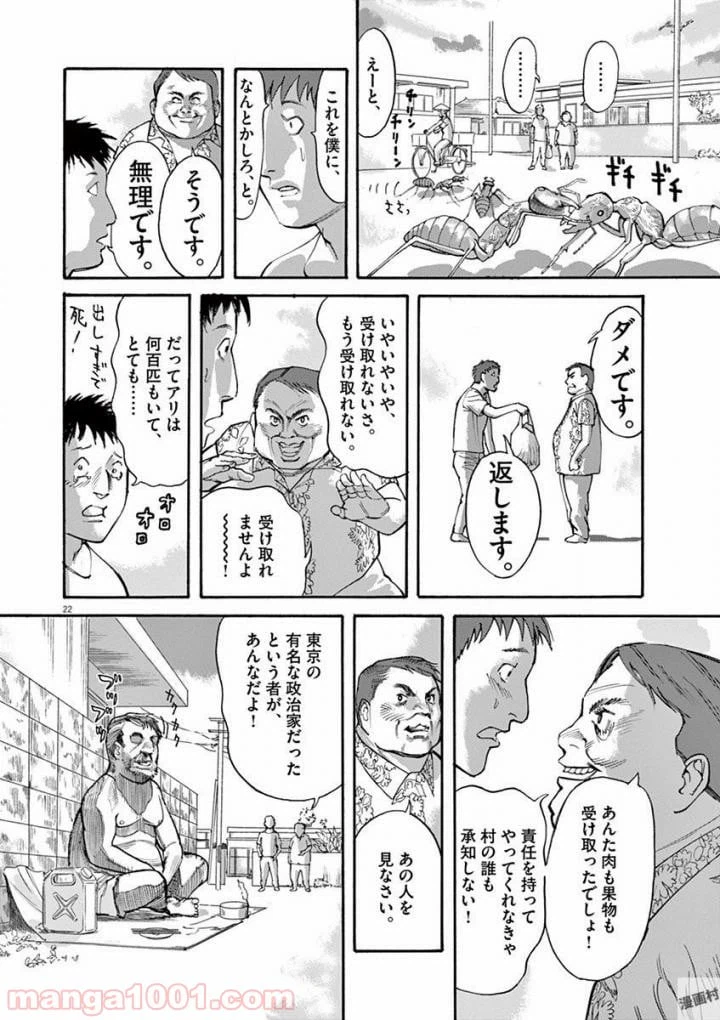 ページ 22 — 第41話