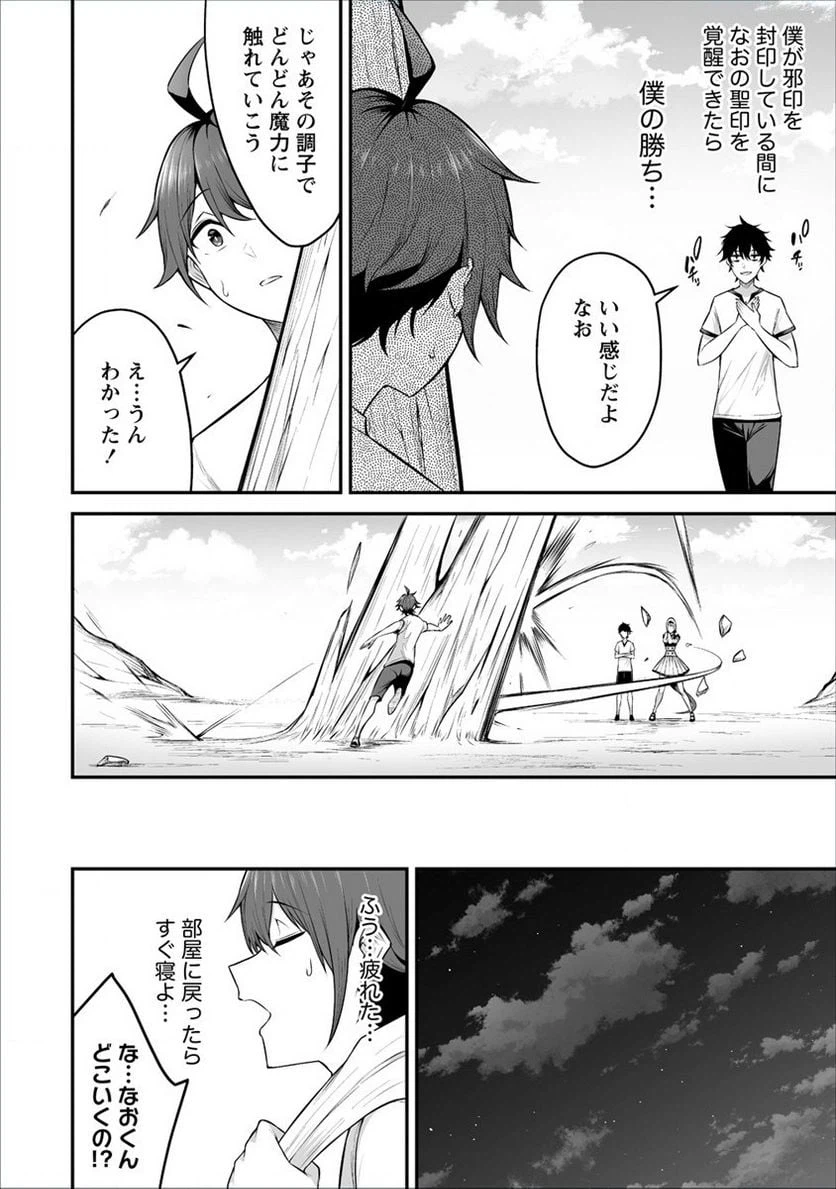 ページ 16 — 第24話