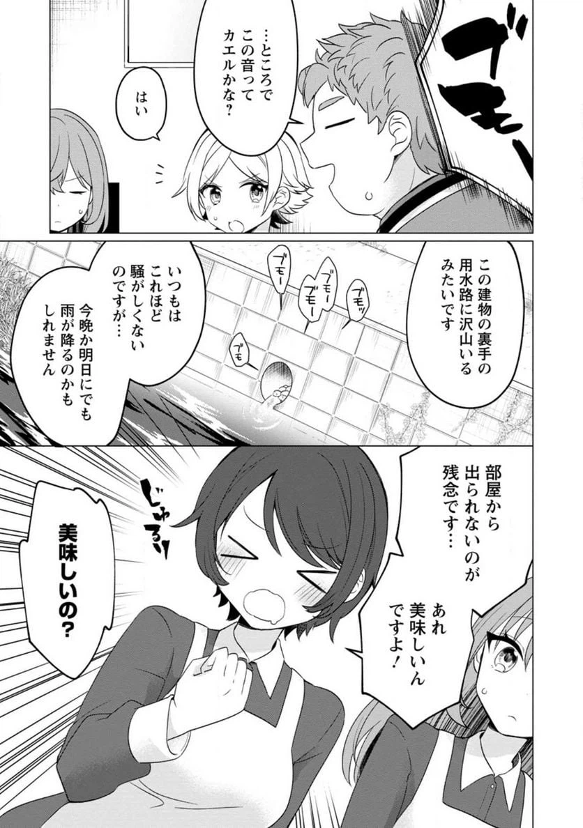 ページ 9 — 第21.2話