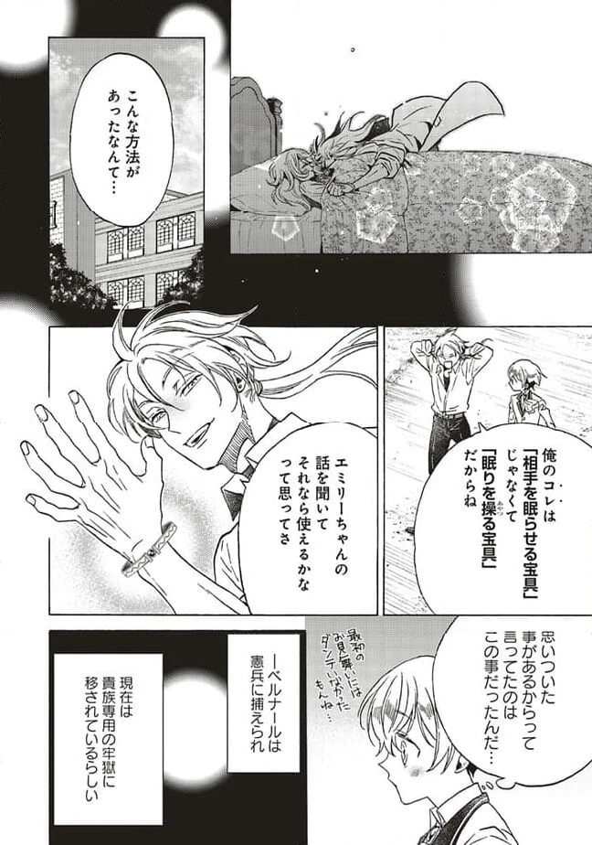 ページ 3 — 第22.3話