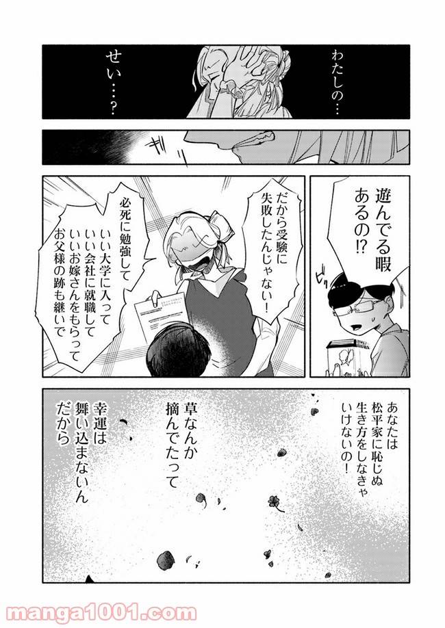 ページ 8 — 第1.3話