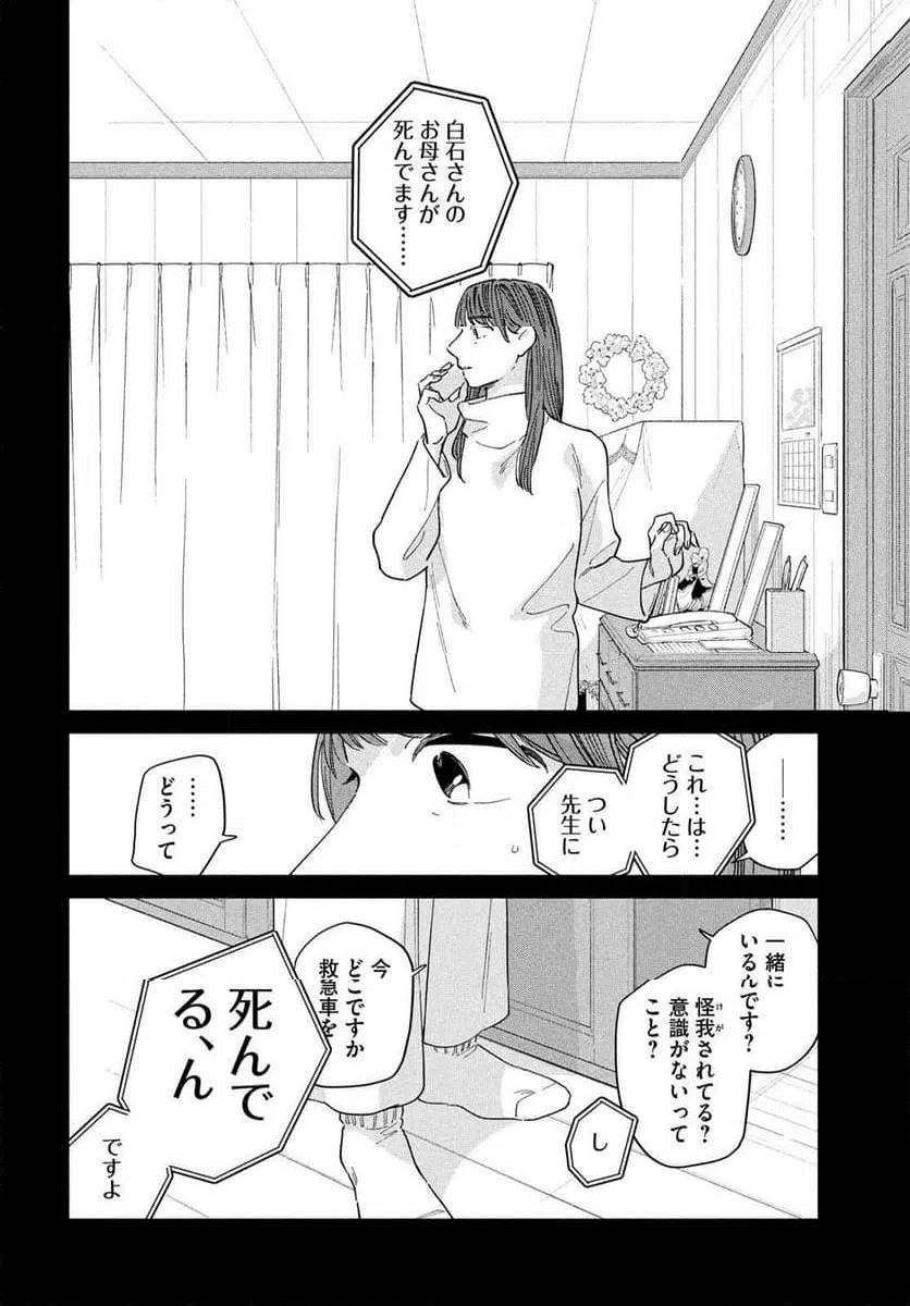 ページ 8 — 第15話
