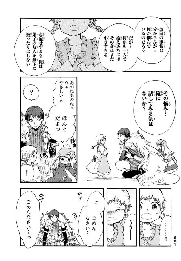 ページ 16 — 第9話