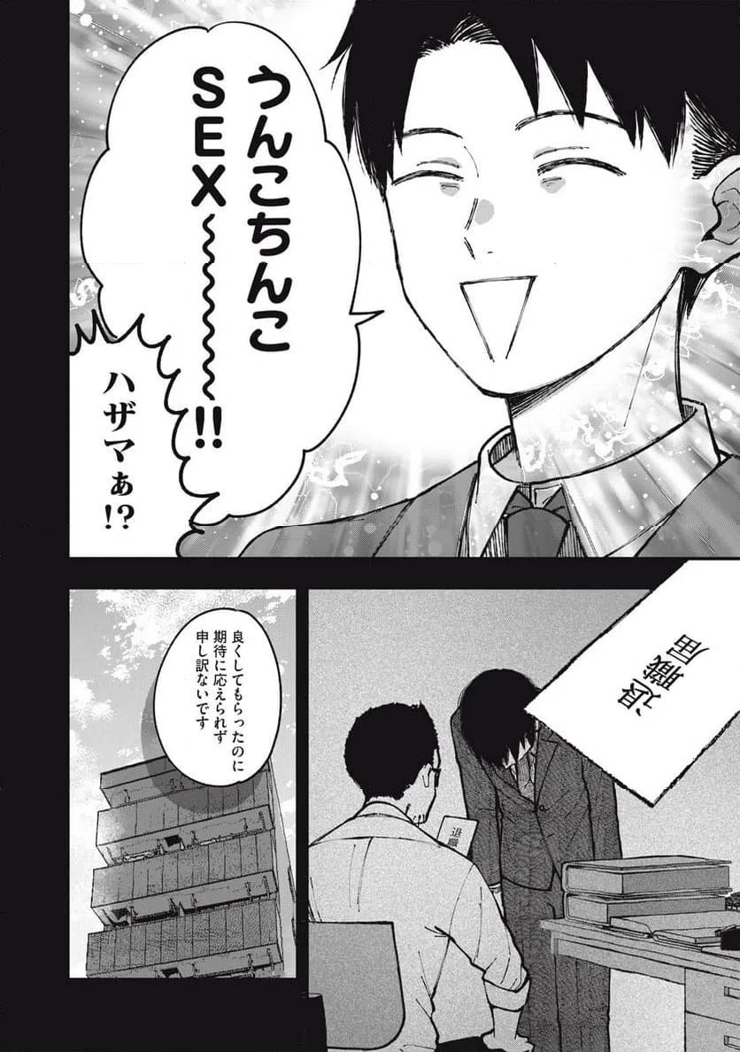 ページ 6 — 第20話