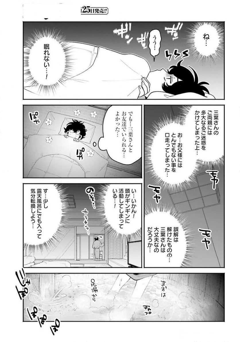 ページ 13 — 第48話