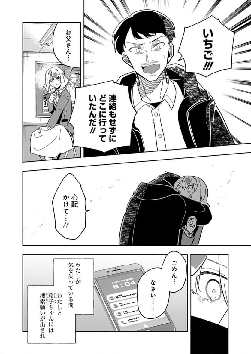 ページ 30 — 第6話