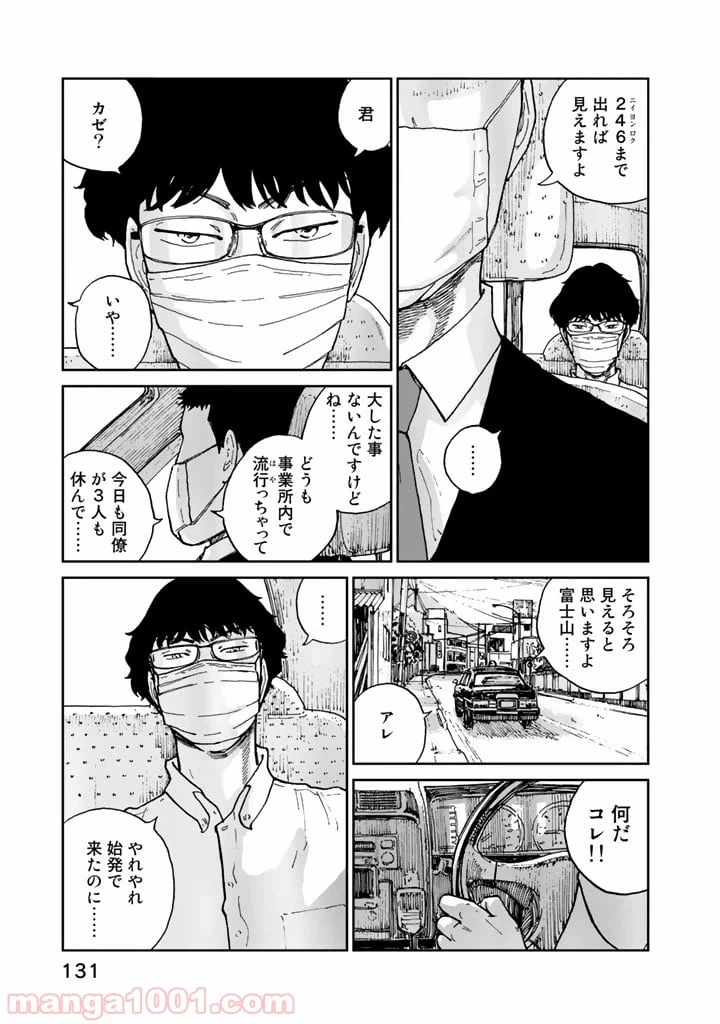 ページ 5 — 第5話