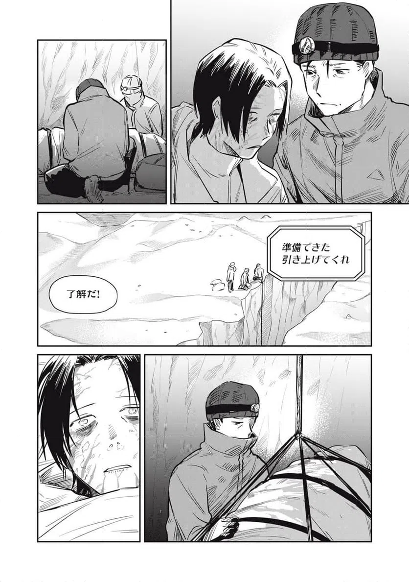 ページ 10 — 第20話