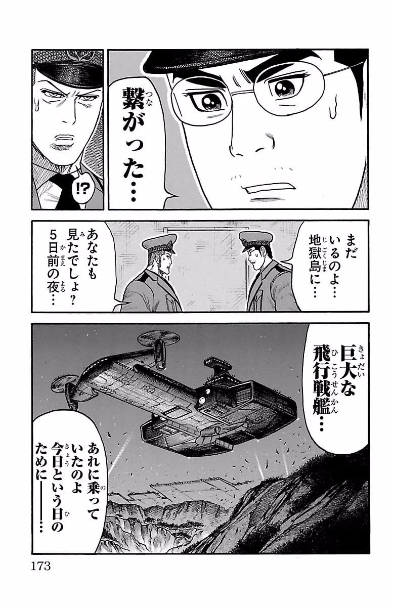 ページ 3 — 第265話