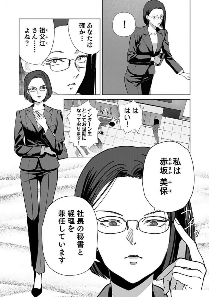 ページ 24 — 第5話