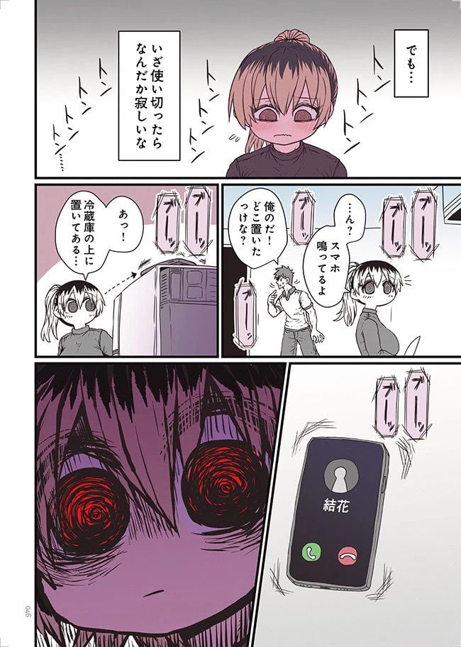 ページ 10 — 第4話