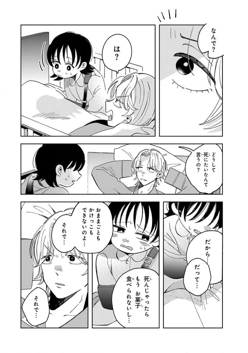 ページ 12 — 第10.1話