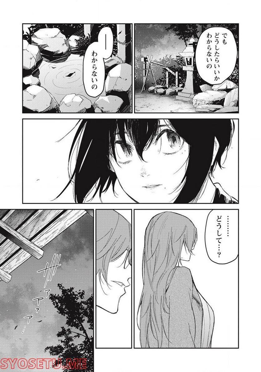 ページ 23 — 第8話