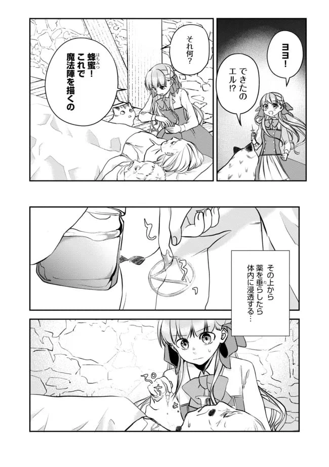 ページ 11 — 第5話