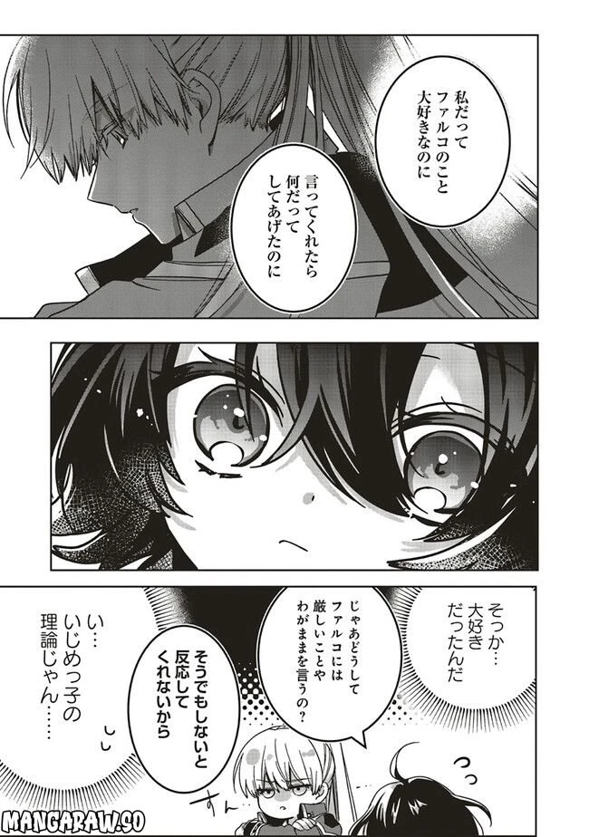 ページ 9 — 第14.3話