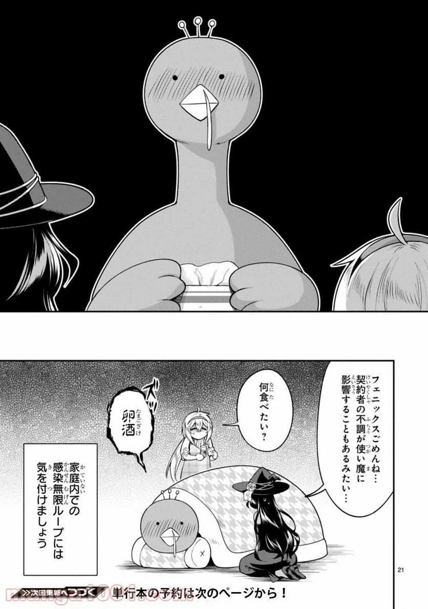 ページ 21 — 第8話