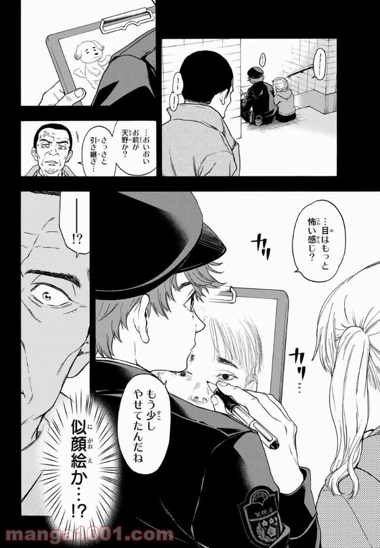 ページ 6 — 第28話