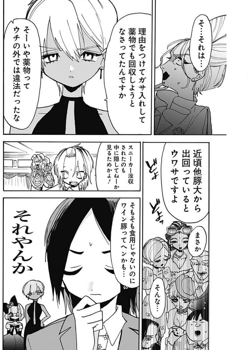 ページ 6 — 第11話