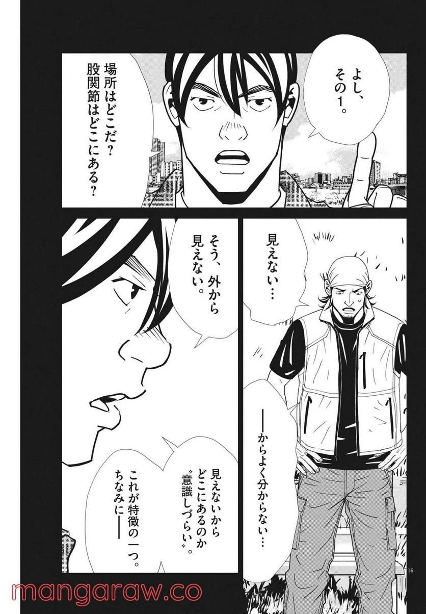ページ 16 — 第144話