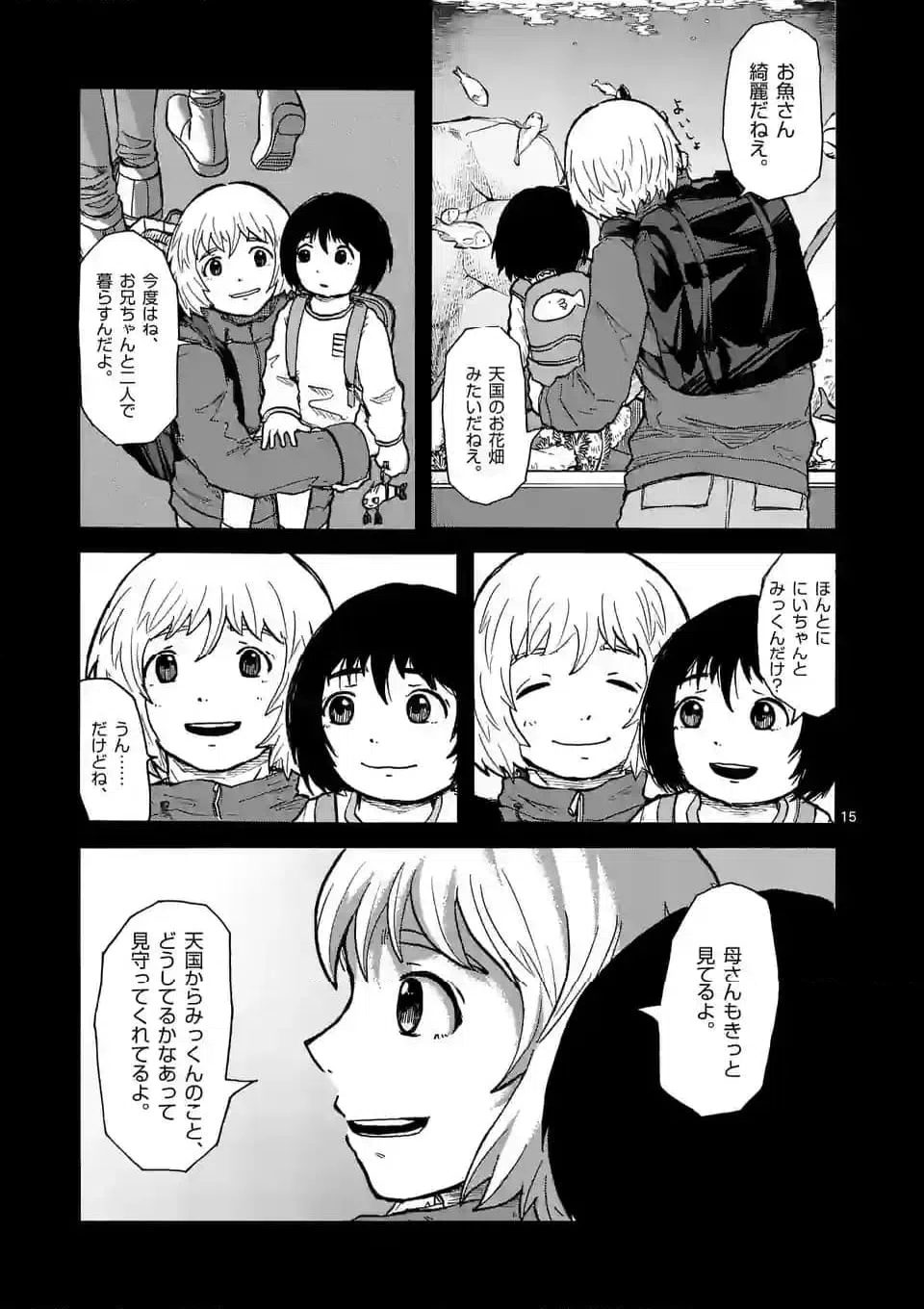 ページ 15 — 第3話