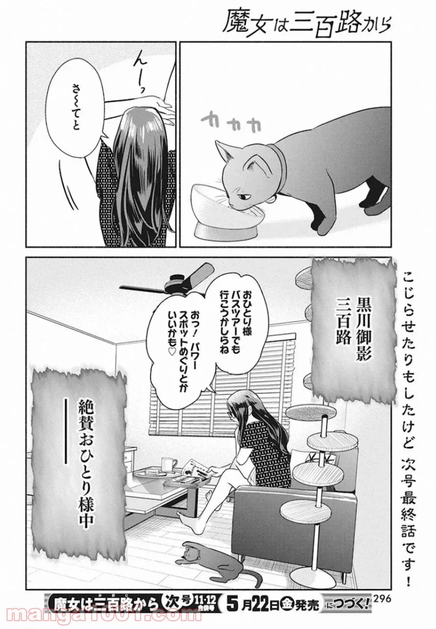 ページ 20 — 第48話