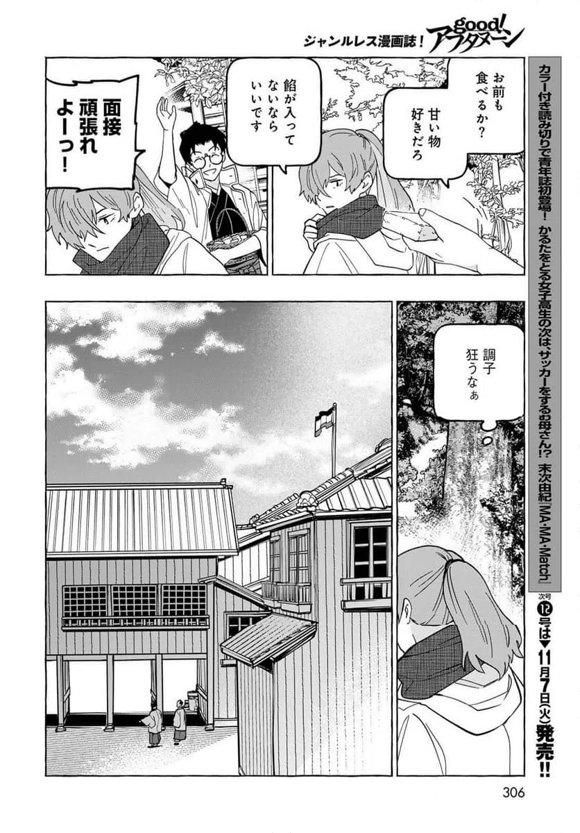 ページ 10 — 第10話