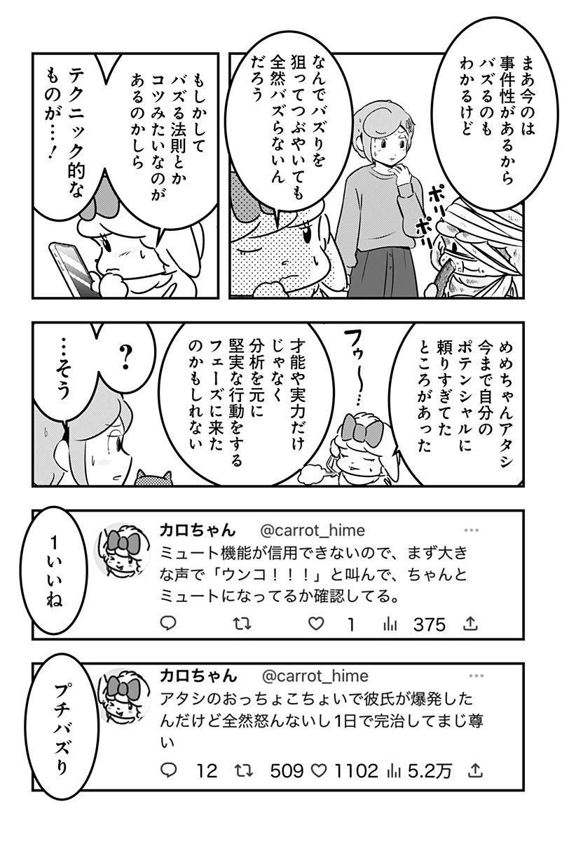 ページ 6 — 第90話