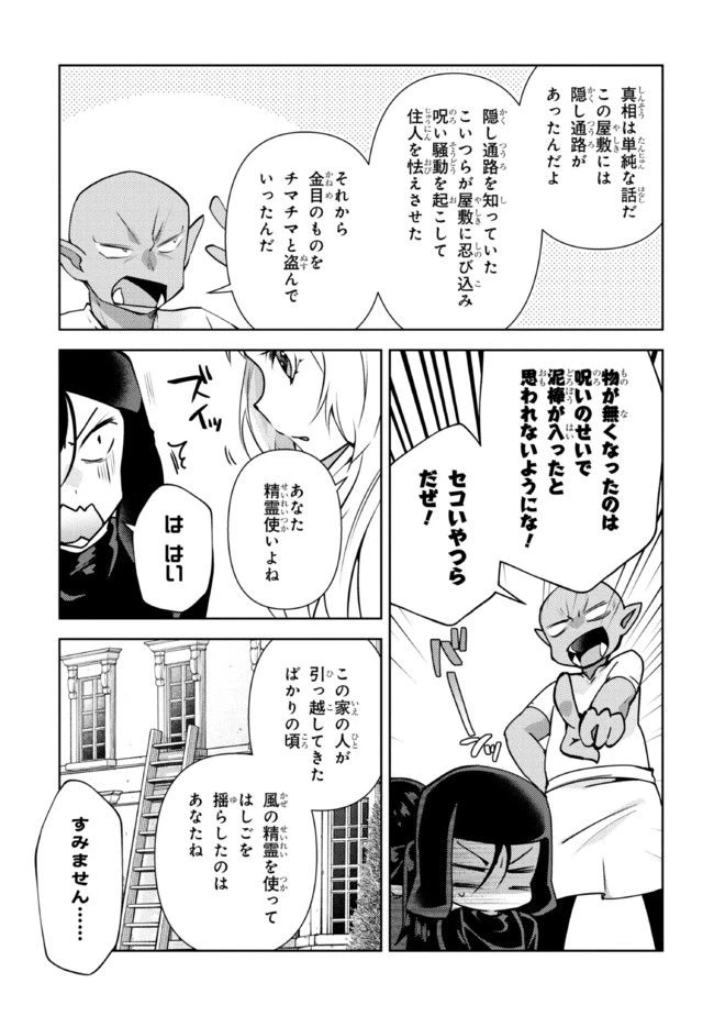 ページ 15 — 第5話