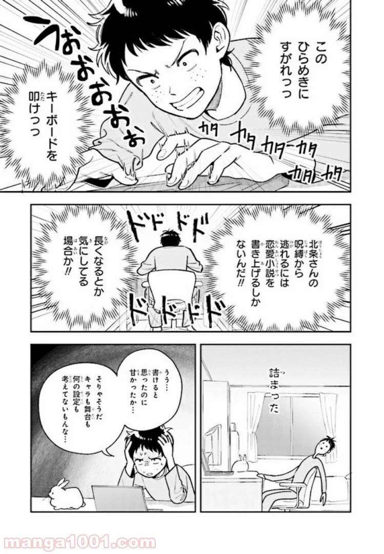ページ 23 — 第3話
