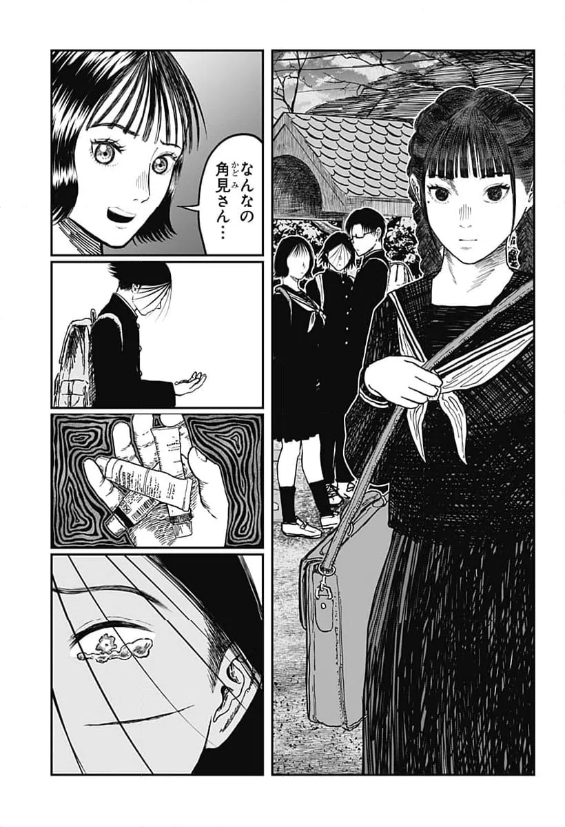 ページ 8 — 第7話