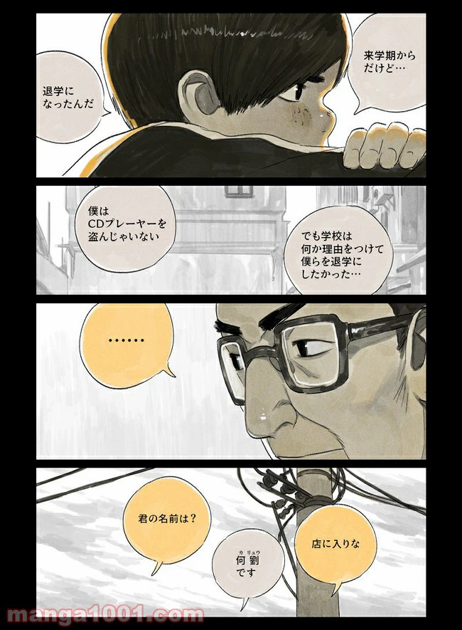 ページ 29 — 第1話