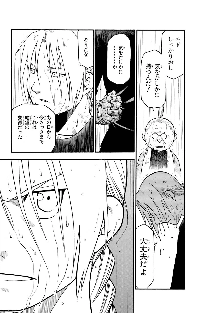 ページ 27 — 第43話