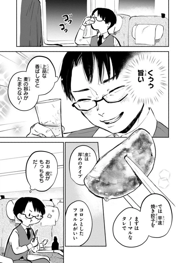 ページ 5 — 第1.2話